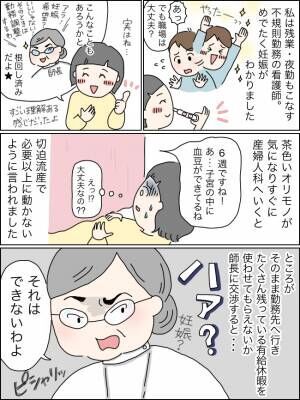 「辞めていい！」夫が激怒！職場の上司に妊娠＆切迫流産を伝えて返ってきた言葉に絶句…