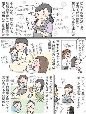 「ひとりで子育ては難しい」そんなとき、頼って正解だったのは…！？