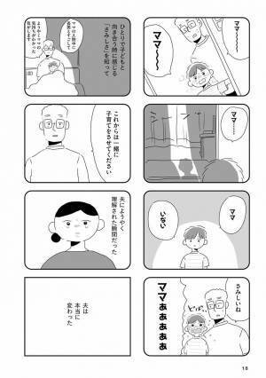 「これからは一緒に育児をさせてください」完璧になった夫を攻撃するたび快感に #夫にキレる私をとめられない 2