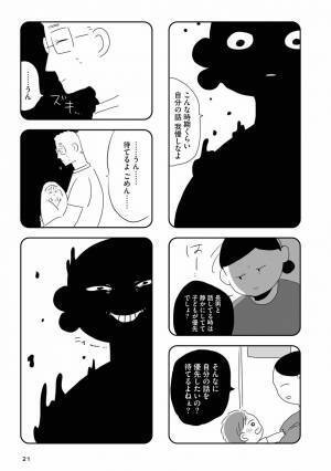 「これからは一緒に育児をさせてください」完璧になった夫を攻撃するたび快感に #夫にキレる私をとめられない 2