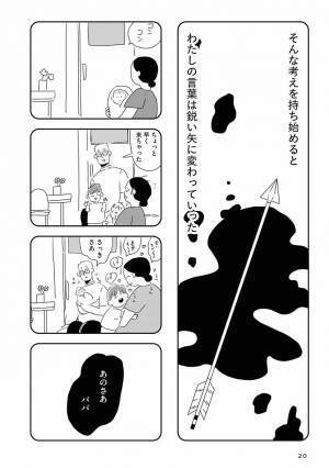 「これからは一緒に育児をさせてください」完璧になった夫を攻撃するたび快感に #夫にキレる私をとめられない 2