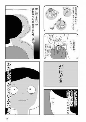 「これからは一緒に育児をさせてください」完璧になった夫を攻撃するたび快感に #夫にキレる私をとめられない 2