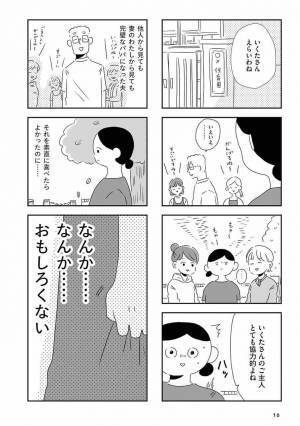 「これからは一緒に育児をさせてください」完璧になった夫を攻撃するたび快感に #夫にキレる私をとめられない 2