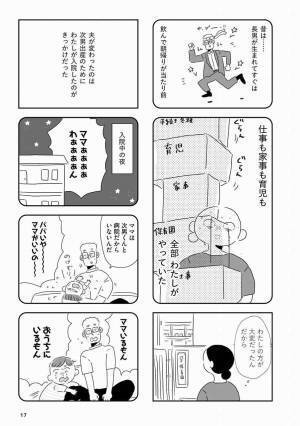 「これからは一緒に育児をさせてください」完璧になった夫を攻撃するたび快感に #夫にキレる私をとめられない 2