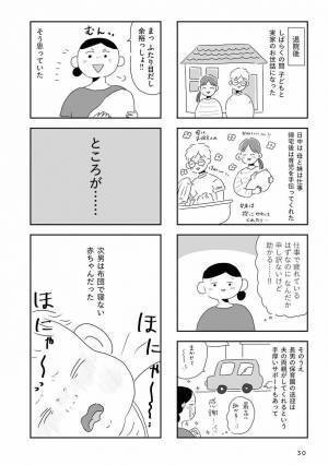 「次男、お風呂に入れたっけ？」睡眠不足の限界でとうとう……！ #夫にキレる私をとめられない 4