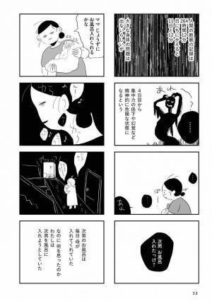 「次男、お風呂に入れたっけ？」睡眠不足の限界でとうとう……！ #夫にキレる私をとめられない 4