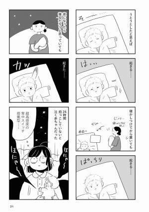 「次男、お風呂に入れたっけ？」睡眠不足の限界でとうとう……！ #夫にキレる私をとめられない 4