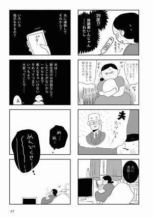 「お母さんもできないことがあっていい」実母のやさしい言葉に思わず涙 #夫にキレる私をとめられない 5