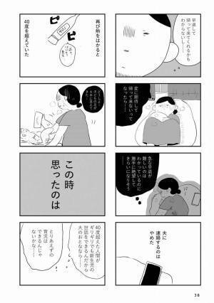 「お母さんもできないことがあっていい」実母のやさしい言葉に思わず涙 #夫にキレる私をとめられない 5