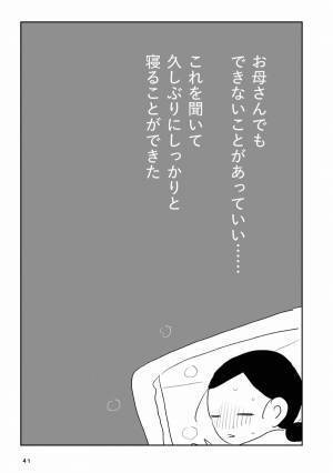 「お母さんもできないことがあっていい」実母のやさしい言葉に思わず涙 #夫にキレる私をとめられない 5