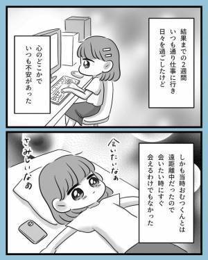 「検査の結果…」やっぱり私、がんなの？緊張が走る…！／子宮頸がん手術5