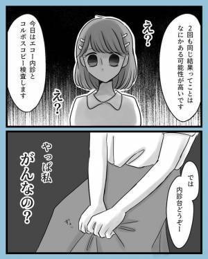 「検査の結果…」やっぱり私、がんなの？緊張が走る…！／子宮頸がん手術5