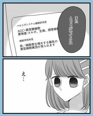 「検査の結果…」やっぱり私、がんなの？緊張が走る…！／子宮頸がん手術5