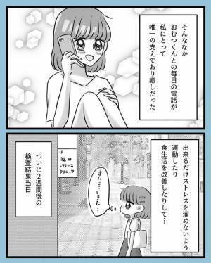 「検査の結果…」やっぱり私、がんなの？緊張が走る…！／子宮頸がん手術5