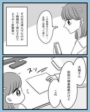 「検査の結果…」やっぱり私、がんなの？緊張が走る…！／子宮頸がん手術5