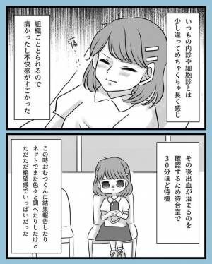 子宮頸がん―人生初手術をした話#6