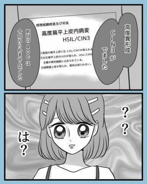 「やめなさい！」家族も困惑…そして検査結果に「は？」／子宮頸がん手術7