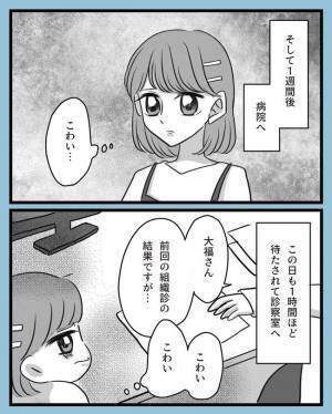 「やめなさい！」家族も困惑…そして検査結果に「は？」／子宮頸がん手術7