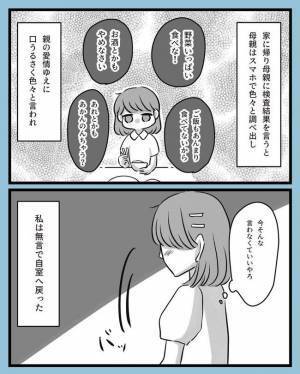 「やめなさい！」家族も困惑…そして検査結果に「は？」／子宮頸がん手術7