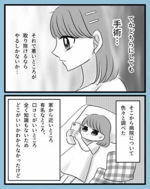 「どちらにしても手術…」検査結果に衝撃も、選択肢はひとつ…／子宮頸がん手術8