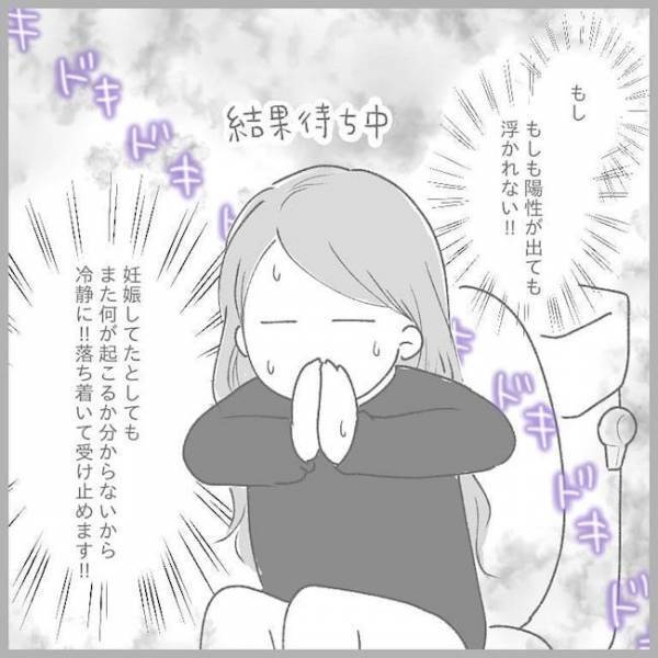 「ダメだやっぱり…」祈りながら見た妊娠検査薬の結果は…