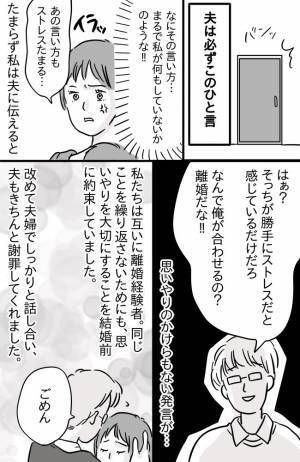 「なんで俺が合わせるの？」思いやりのない夫の発言が原因で、1年に3回も離婚危機！どう乗り越えた？
