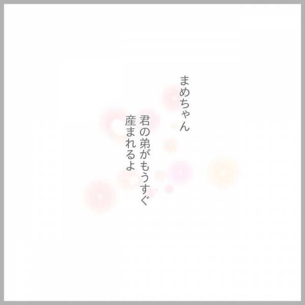 きみがママにくれたもの。2度の流産のおはなし #9