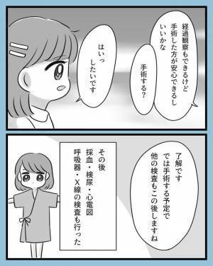 「両方の可能性も…」「えっ…」大病院での診察でわかったのは…／子宮頸がん手術#9