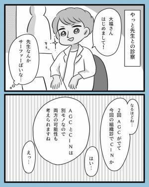 「両方の可能性も…」「えっ…」大病院での診察でわかったのは…／子宮頸がん手術#9