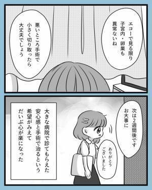 「両方の可能性も…」「えっ…」大病院での診察でわかったのは…／子宮頸がん手術#9