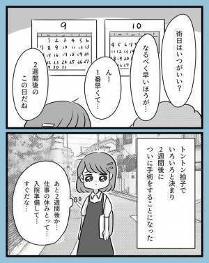 「やっぱりまた…」検査結果を聞くのが怖い！医師の診断は？／子宮頸がん手術#10