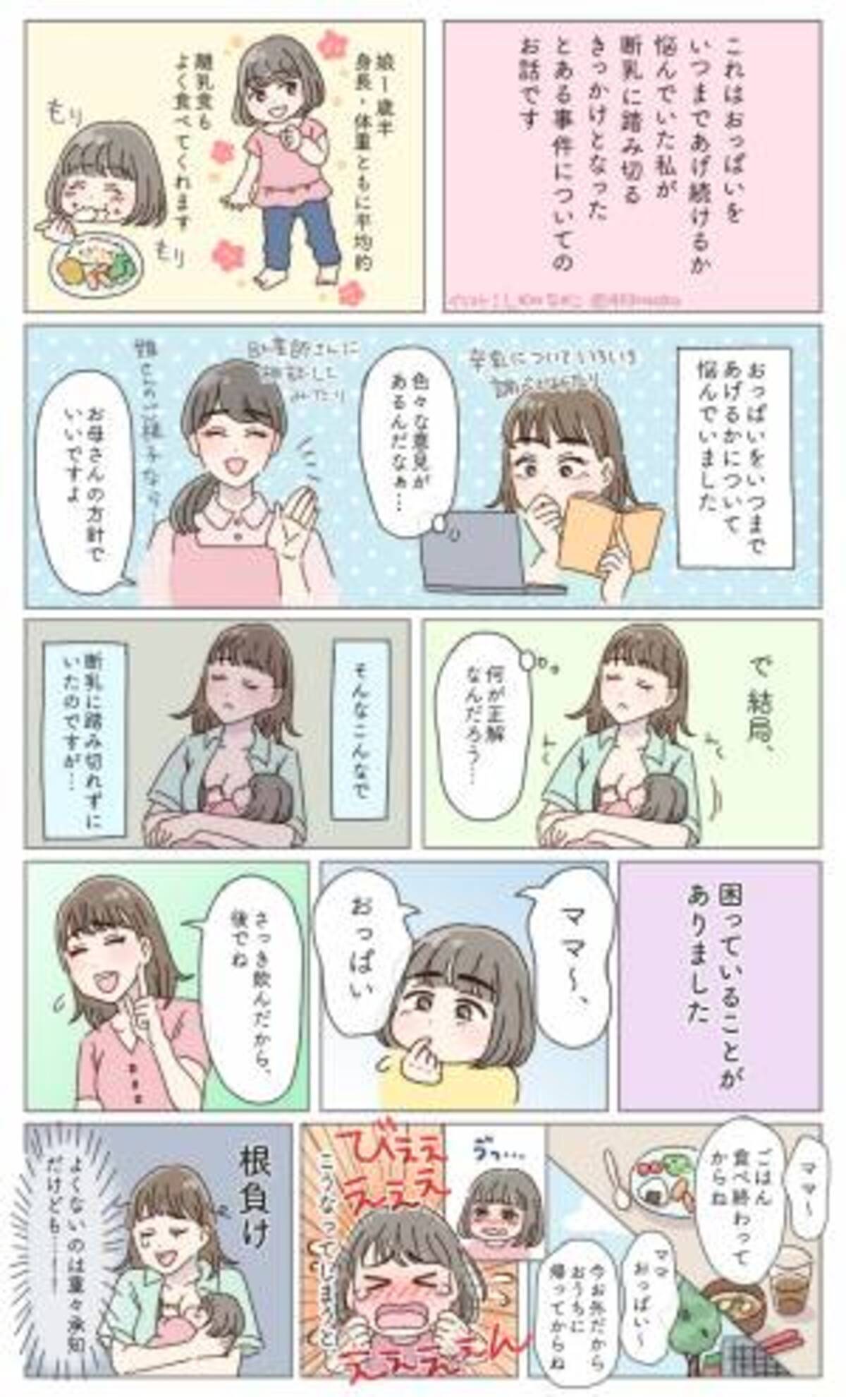 ぎゃー 買い物中にまさかのポロリ 1歳7カ月で断乳を決意させた事件とは 22年6月24日 ウーマンエキサイト 1 2