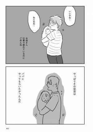 「もういいよ！」わかってくれない夫にイラッ！夫に言って欲しかった言葉は... #夫にキレる私をとめられない 6