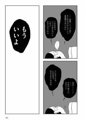 「もういいよ！」わかってくれない夫にイラッ！夫に言って欲しかった言葉は... #夫にキレる私をとめられない 6