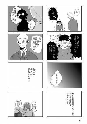 「もういいよ！」わかってくれない夫にイラッ！夫に言って欲しかった言葉は... #夫にキレる私をとめられない 6