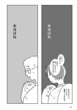 「もういいよ！」わかってくれない夫にイラッ！夫に言って欲しかった言葉は... #夫にキレる私をとめられない 6