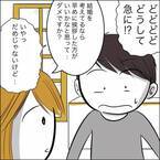 結婚前のご両親へのご挨拶。なんだかすでに反対されているみたいで… #セクハラ義父 新たな出会い編16