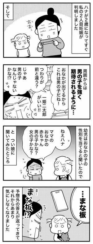 「え！？」次は男の子というハンパないプレッシャーの中、私の気持ちを救ったまさかのひと言とは？