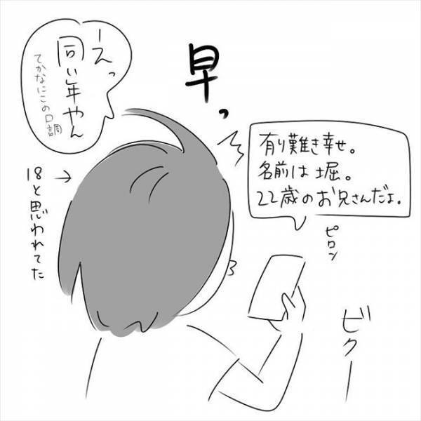 「ま、えっか」教えた連絡先。しかし波乱の始まりだった… #さく坊馴れ初め 2