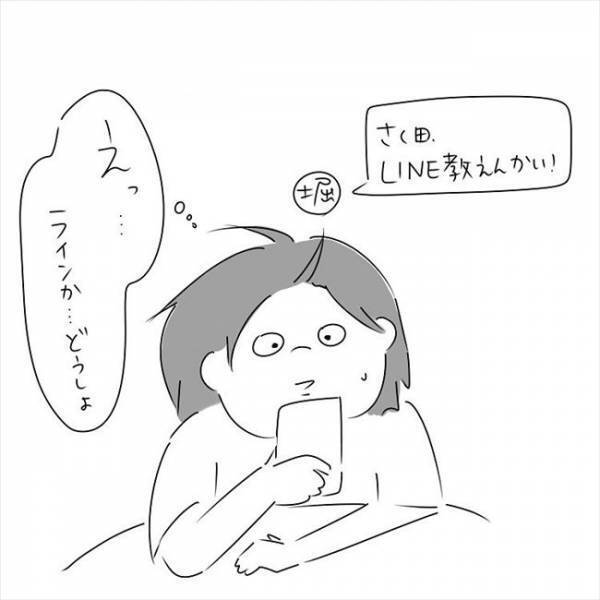 「ま、えっか」教えた連絡先。しかし波乱の始まりだった… #さく坊馴れ初め 2