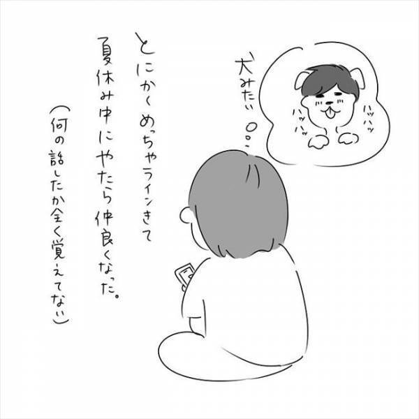 「してもいい？」硬直！っていうか嫌！でも結局は… #さく坊馴れ初め 5
