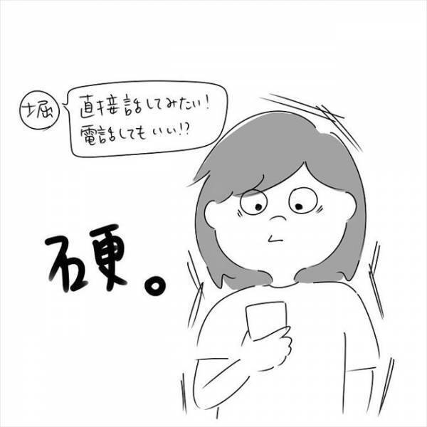 「してもいい？」硬直！っていうか嫌！でも結局は… #さく坊馴れ初め 5