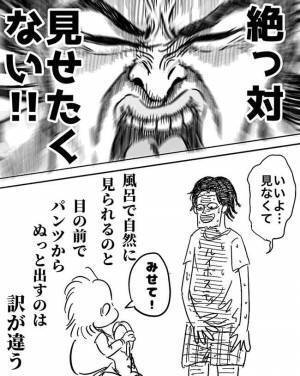 「ぱぱみせて」トイレ中の娘のとんでもないお願いに冷や汗かいた【一瞬の判断が命取り】