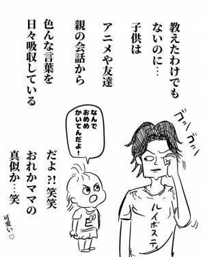 「どこで覚えたん！？」娘のボキャブラリーが偏りまくってる話【初めてのセリフ】