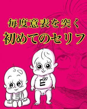 「どこで覚えたん！？」娘のボキャブラリーが偏りまくってる話【初めてのセリフ】