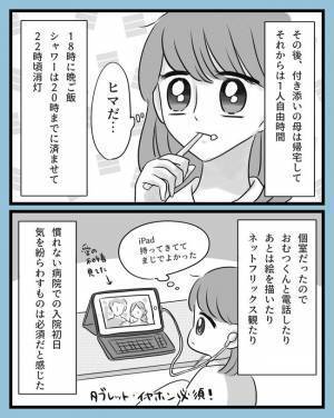 「いやだな…」ついに入院！手術説明を聞いてたら…／子宮頸がん手術11