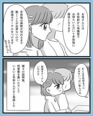 「いやだな…」ついに入院！手術説明を聞いてたら…／子宮頸がん手術11