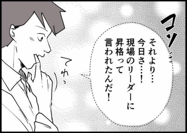 「愛想尽かされるぞ」上司の言葉を流した夫。しかし昇格報告を聞いた妻は、意外な反応で #僕と帰ってこない妻 80