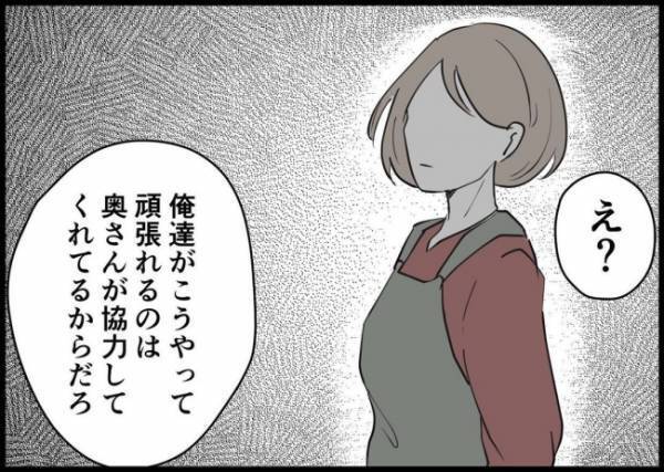 「愛想尽かされるぞ」上司の言葉を流した夫。しかし昇格報告を聞いた妻は、意外な反応で #僕と帰ってこない妻 80