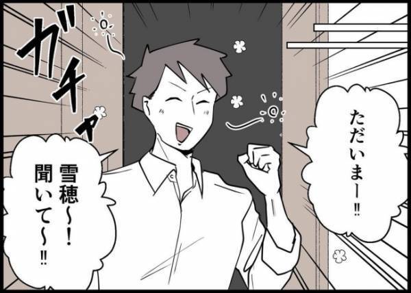 「愛想尽かされるぞ」上司の言葉を流した夫。しかし昇格報告を聞いた妻は、意外な反応で #僕と帰ってこない妻 80